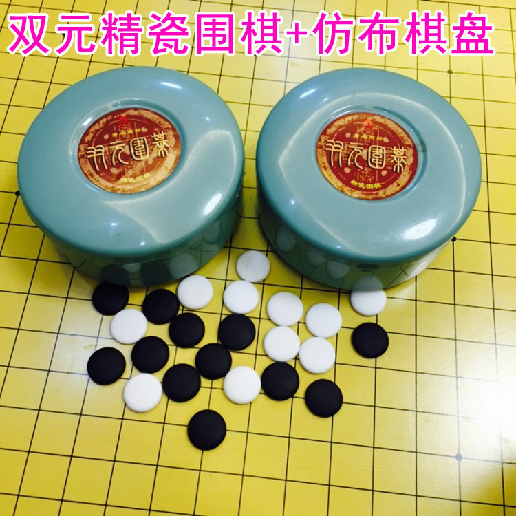 正品围棋子双元双元精瓷围棋