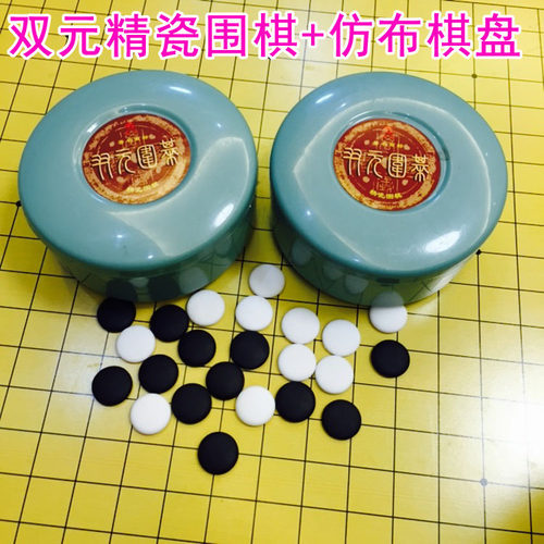 正品围棋子双元双元精瓷围棋