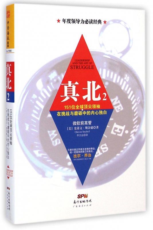 真北(2 151位 在挑战与磨砺中的内心独白) 书籍/杂志/报纸 都市/情感小说 原图主图