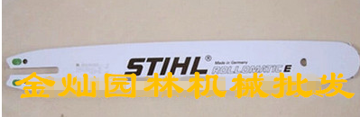 STIHL斯蒂尔14\16\18\20寸油锯导板 汽油锯 园林机械配件