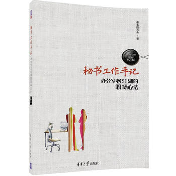 È«ÐÂÕý°æ ÃØÊ鹤×÷ÊÖ¼Ç °ì¹«ÊÒÀϽºþµÄÖ°³¡ÐÄ·¨ Ö°³¡ÐÂÈËΪÈË´¦ÊÀ·¨Ôò·½·¨Ö°³¡Éú´æÖ®µÀ ¹«ÎÄд×÷²Î¿¼Êé¼® Ö°³¡±¦µä