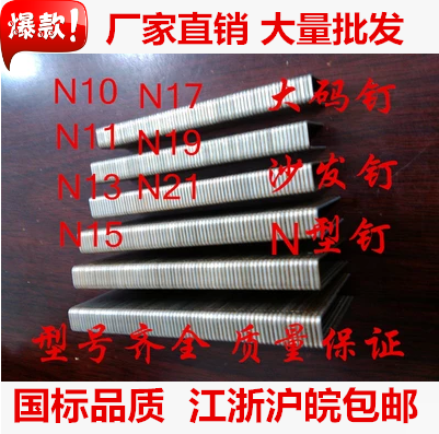 正品N钉 N码钉 N08 N10 N11 N13 N15 N17 N19 N21 一万发装 枪钉 五金/工具 钉 原图主图