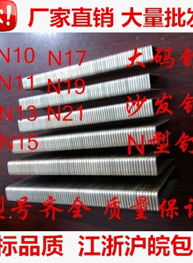 正品N钉 N码钉 N08 N10 N11 N13 N15 N17 N19 N21 一万发装 枪钉