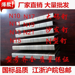 正品N钉 N码钉 N08 N10 N11 N13 N15 N17 N19 N21 一万发装 枪钉