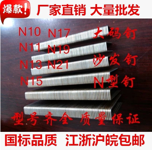 N08 N10 N13 N21 N钉 N17 一万发装 N码 N11 N19 正品 N15 ****钉 钉