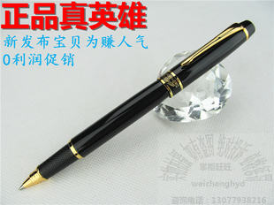 英雄7032黑丽雅宝珠笔走珠笔水笔办公签字笔