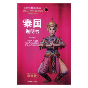 泰国说明书淑女款Lady style 阿健大叔 上海科学技术出版社 亚洲 书籍