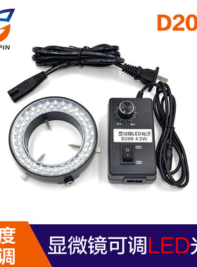 高品电子显微镜可调光源亮度LED环形灯灯圈工业单筒螺牙接口聚光辅助补光设备D100/D200/D300/D400/D500/D600