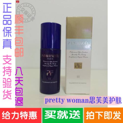 特惠正品珮芙伦浓缩护理精华液Ⅲ 03号舒缓修复抗皱细纹提拉紧致