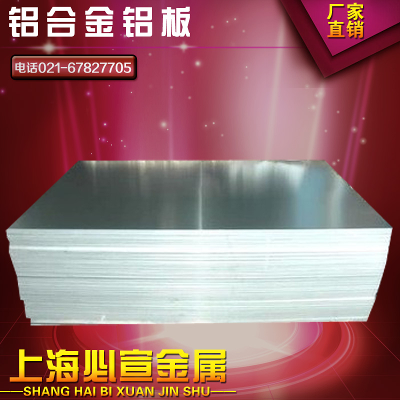 铝板 5083/6061/LY12合金铝板 铝板材 硬铝板 厚2mm-350mm可切零