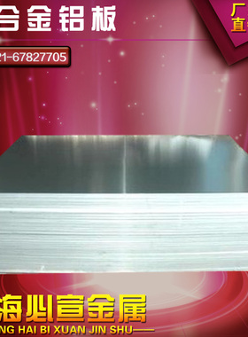 铝板 5083/6061/LY12合金铝板 铝板材 硬铝板 厚2mm-350mm可切零