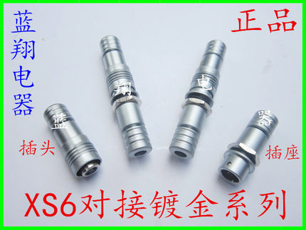 微型航空插头插座XS6对接-2芯3芯4芯5芯 超小型/微型连接器快速插
