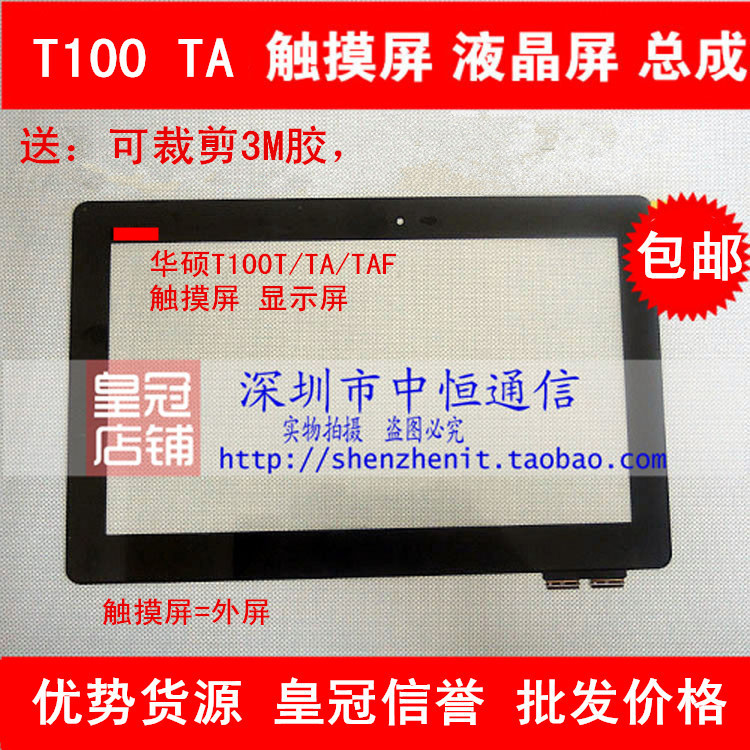 T100HAT100TAT100T触摸屏幕总成