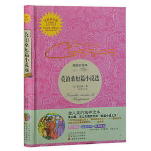 莫泊桑短篇小说选 青少年中文版 含项链/羊脂球/月光等 全译本 升级版大语文系列丛书 学生阅读图书 16开 正版书籍