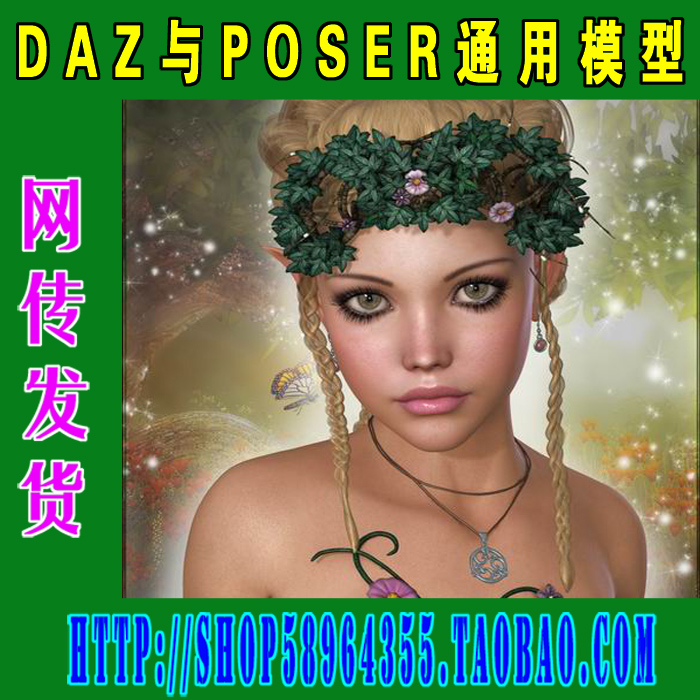 DAZ与Poser模型——V4 and Genesis1合集之一(3M-077)