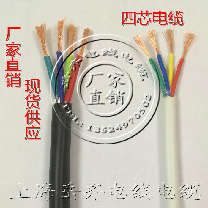岳齐电线电缆 RVV铜芯护套软电线 四芯4*0.75平方 信号监控电源线
