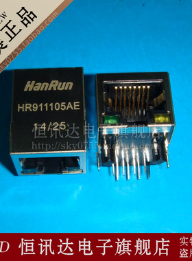 网络变压器 HR911105AE Hanrun/RJ45 全新原装 质量保证