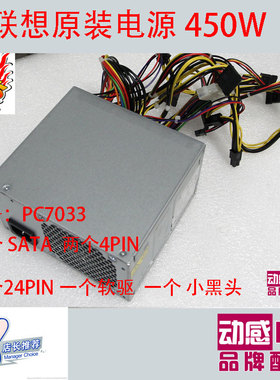 联想电源 康舒450W PC7033 41A9722 带6PIN 显卡供电