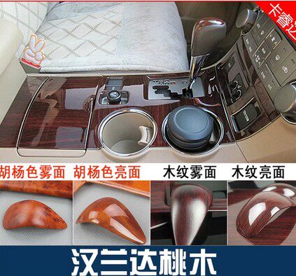 汉兰达排挡头桃木内饰贴