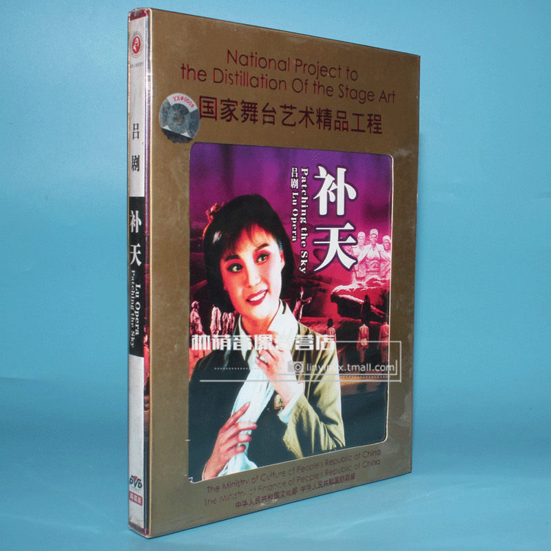 Genuine discs CD Lvju Sky 2DVD Ji Li Gao Jing Ping Dong Jialing Tan Lianhuain the Music/Television/Star/Audio , Opera Arts  category - from Buy2taobao.com to provide professional Taobao agent buy service
