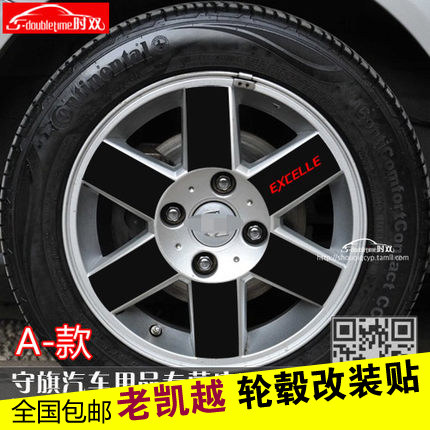 别克老凯越轮毂贴改装专用汽车