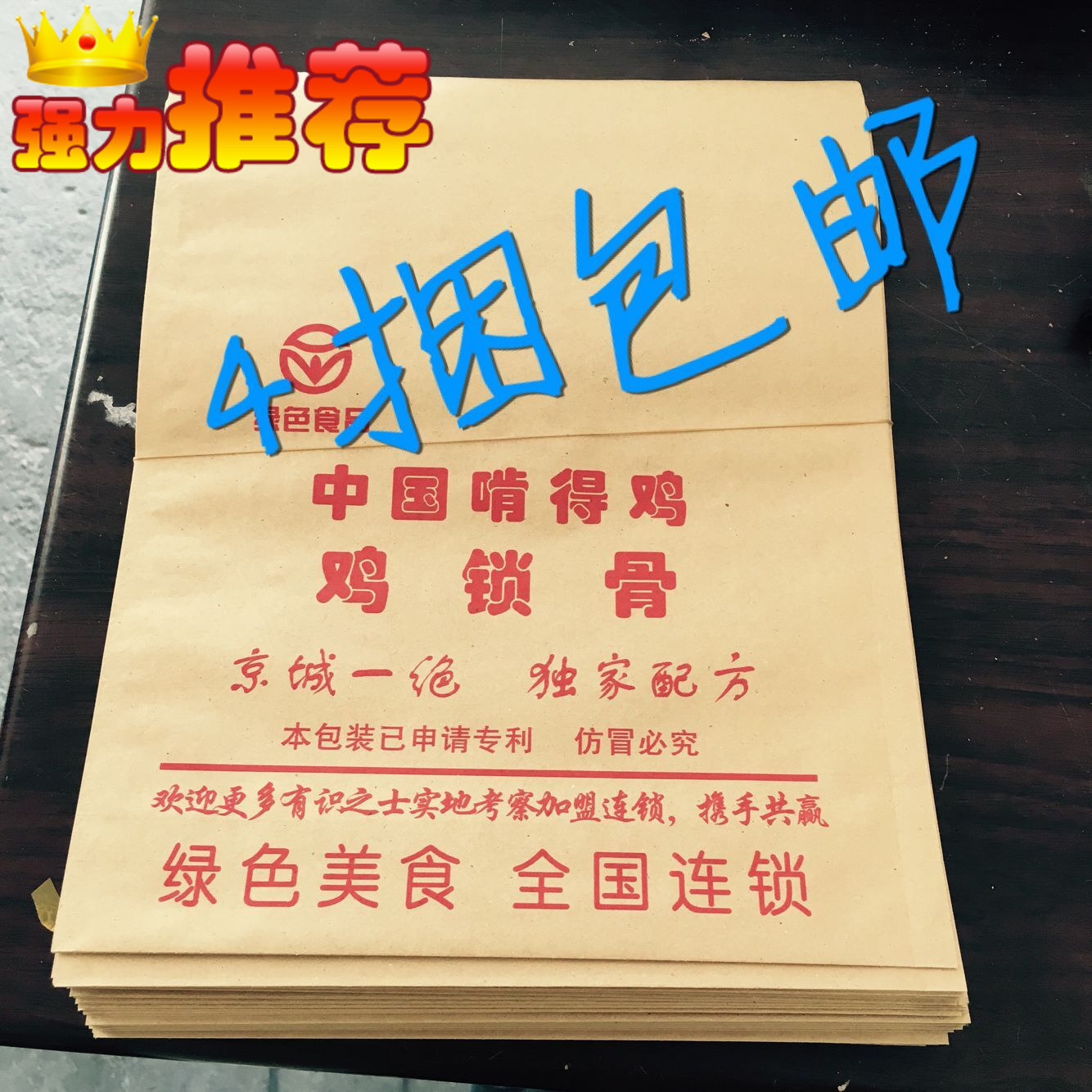 肯德基纸袋 鸡锁骨纸袋 防油纸袋 小吃袋 牛皮纸袋100张每捆 包邮