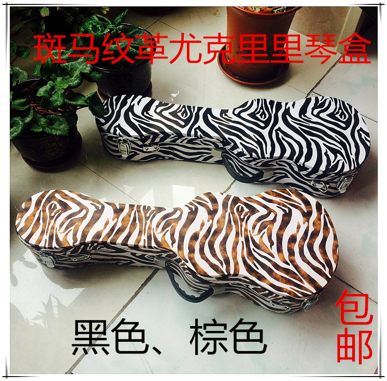 尤克里里盒子包邮 21寸/23寸/26寸ukulele斑马纹琴盒