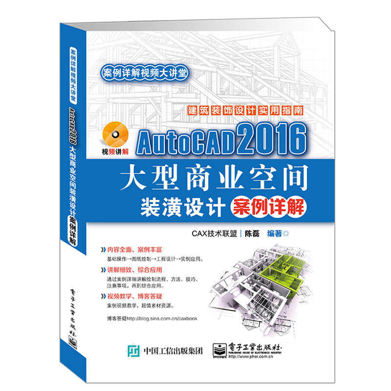 当当网 AutoCAD 2016大型商业空间装潢设计案例详解 陈磊 电子工业出版社 正版书籍