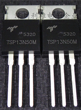 全新 TSP13N50M  TO-220 500V/13A N沟道  现货