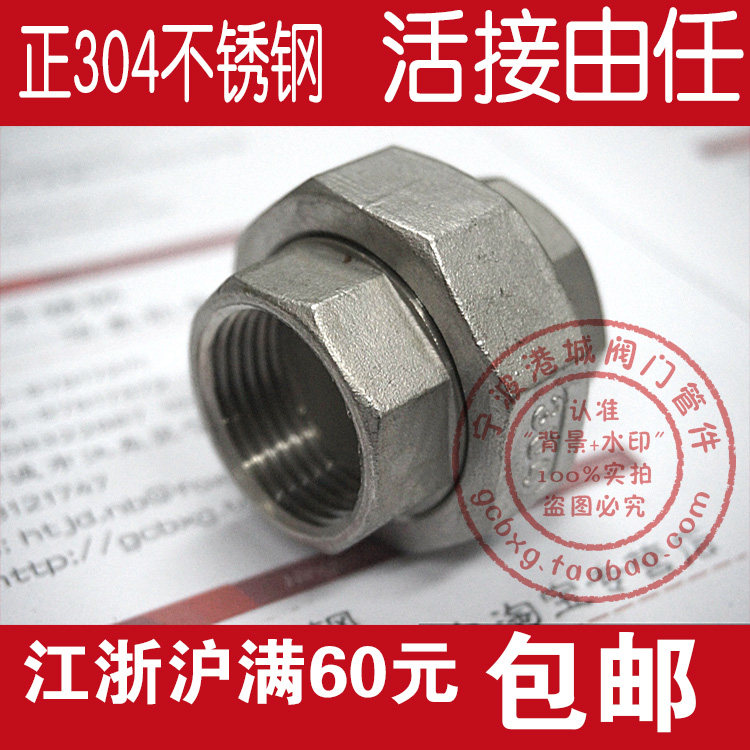 正304不锈钢活接头/内丝活接/活络/由任/活节/由令 bspt zg rc