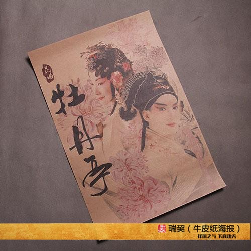 昆曲 白先勇青春版 牡丹亭海报昆剧 游园惊梦 传统戏曲装饰画a2