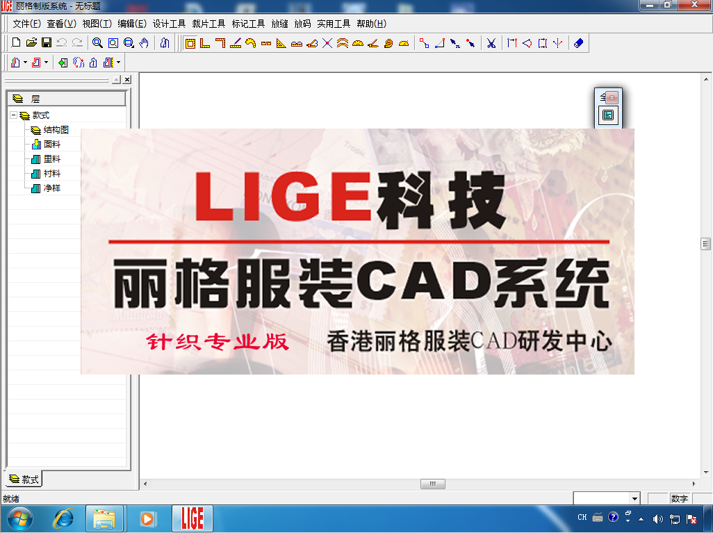 丽格服装CAD软件9.1丽格9.1CAD软件LIGE服装CAD丽格9.0带加密狗在类目 商务/设计服务, 设计服务, 服饰设计中 - 来自Buy2taobao.com提供专业的淘宝代购服务