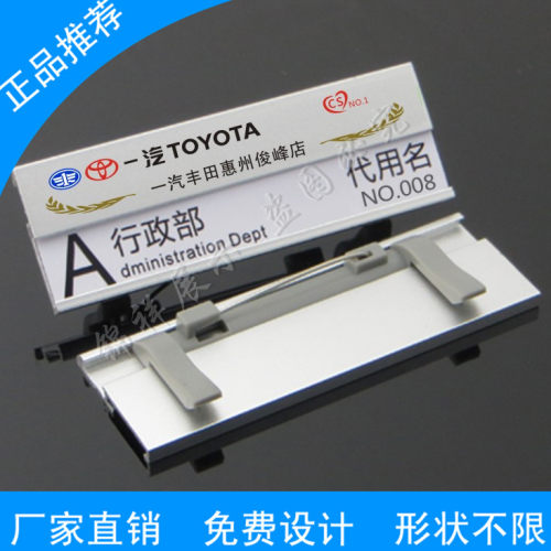 一汽丰田胸牌工牌定做汽车工作牌