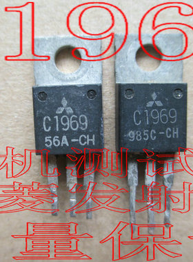 2SC1969 C1969 三菱发射管 进口三菱拆机测量质量 现货40只