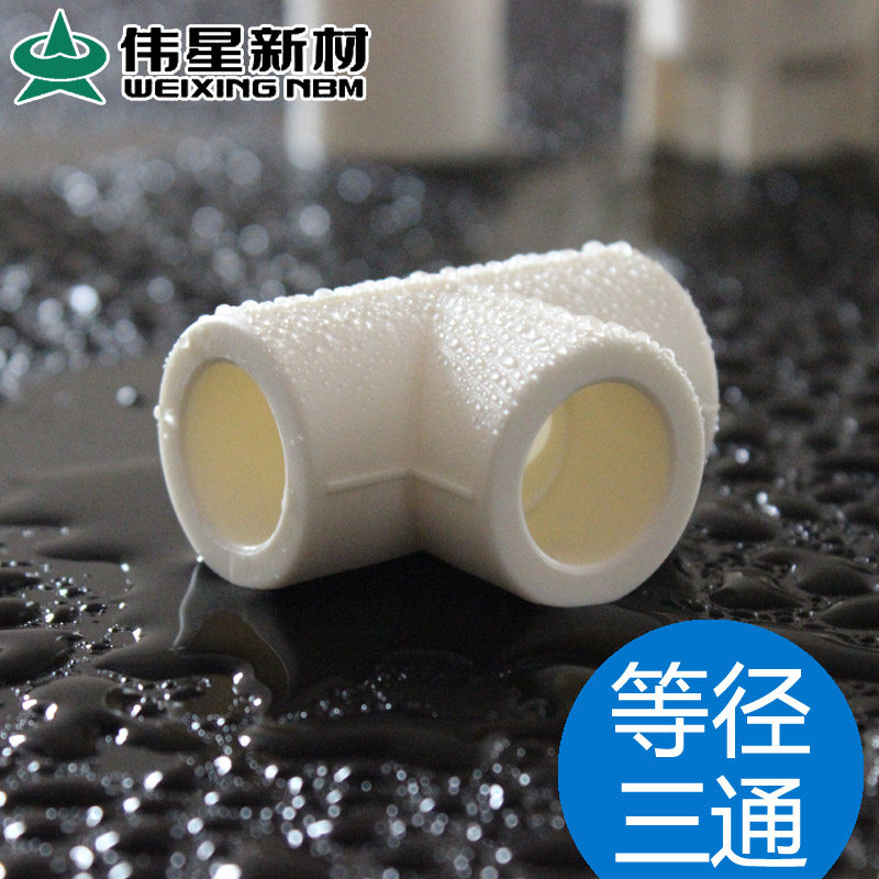 伟星正品 ppr等径三通 d20 d25 4分 6分 白色家装ppr给水管配件
