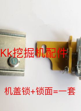 挖掘机配件 挖机小松PC130-7发动机锁座/机盖锁座/引擎盖