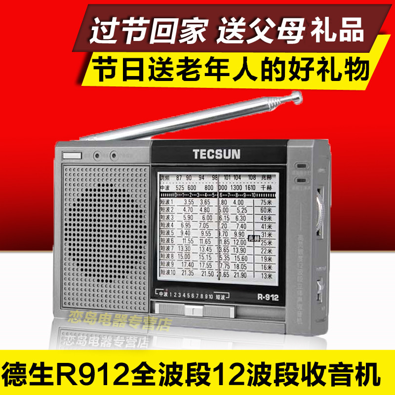 Tecsun/µÂÉú R-912ÃÔÄã±ãЯʽÊÕÒô»úÀÏÄêÈËÈ«²¨¶ÎÖ¸Õëʽ°ëµ¼ÌåÊÕÒô»úСÐÍСÇɵ÷ƵFM/Öв¨/¶Ì²¨Á¢ÌåÉùÊÕÒô»ú