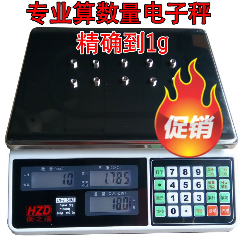 电子计数秤30kg 1g精密螺丝五金塑胶件算数量数个数电子秤衡之道