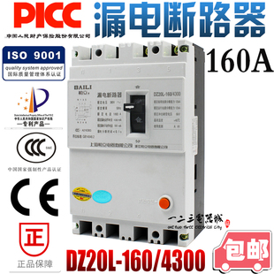 塑壳漏电断路器100A 漏电保护器DZ20LE 4300 DZ20L 250A 160 空开