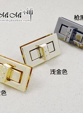 直金色/浅金色/古铜色 包包配件锁扣 箱包配件拧锁扭锁方形锁扣