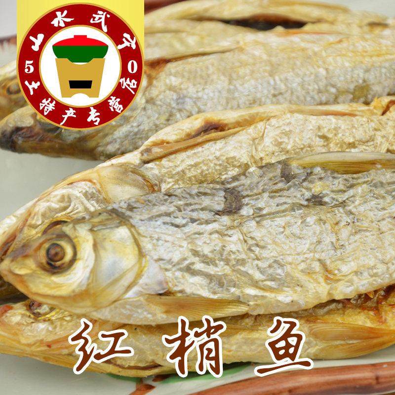 红梢鱼红尾鱼 江西武宁土特产 200g 庐山西海 淡水干鱼 特价干货