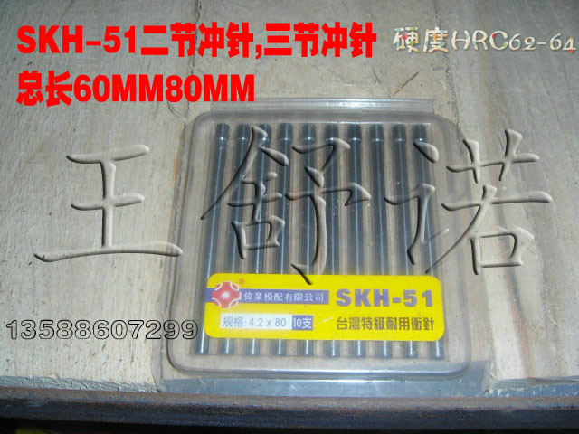 厂价销模具冲模配件冲头冲针冲床附件台湾伟业SKH51二节60长6.1-8