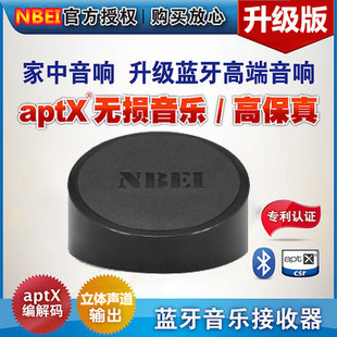 NBEI無損藍(lán)牙音頻接收器4.0立體聲無損音樂適配器轉(zhuǎn)無線藍(lán)牙音箱