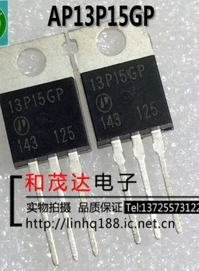 AP13P15GP 13P15GP TO-220 实物拍摄  可直拍