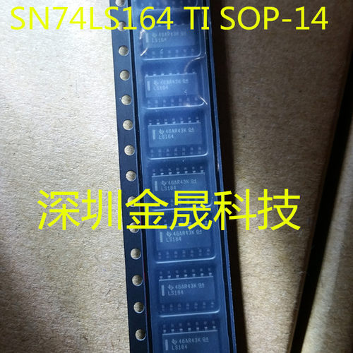 SN74LS164DR TI SOP-14 2500只/盘货源稳定 长期现货