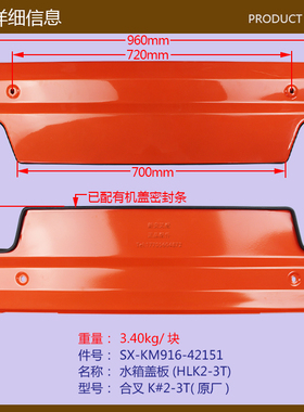 叉车配件 叉车水箱盖板 合力K20 K30 K35 原厂 KM916-42151
