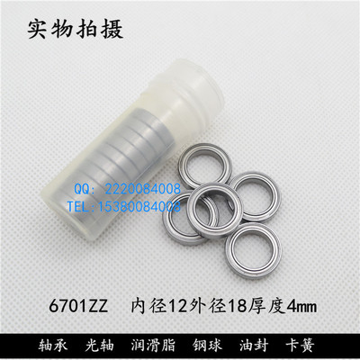 深沟球轴承6701ZZ 61701-2RS  内径12外径18厚度4mm 轴承钢材质