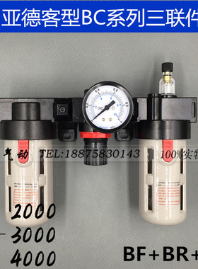 亚德客型油水分离过滤器 BC2000 BC3000 BC4000 BF+BR+BL三联件