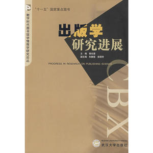 出版学研究进展