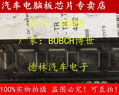 30568  汽车电脑板芯片 64脚位   全新现货